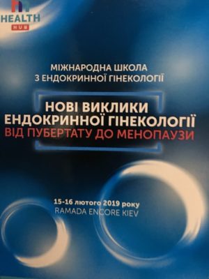 Международная школа эндокринной гинекологии «ISGE» 