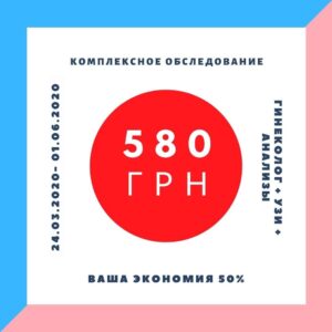 Консультация гинеколога Харьков