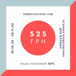 Акции Медицинского Центра Здоровая Мама